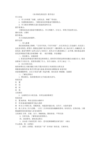 各具特色的民居教案1