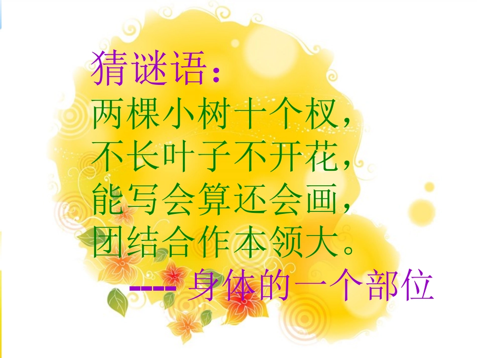 《手形的联想》课件_第1页