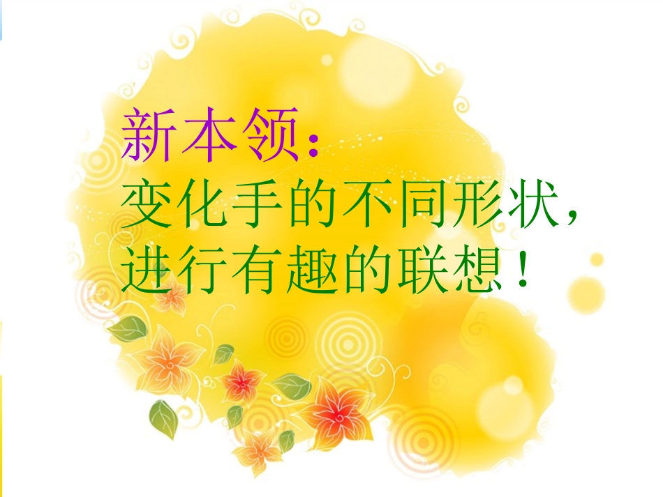 《手形的联想》课件_第3页