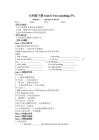 七年级下册Unit6I'mwatchingTV导学案二