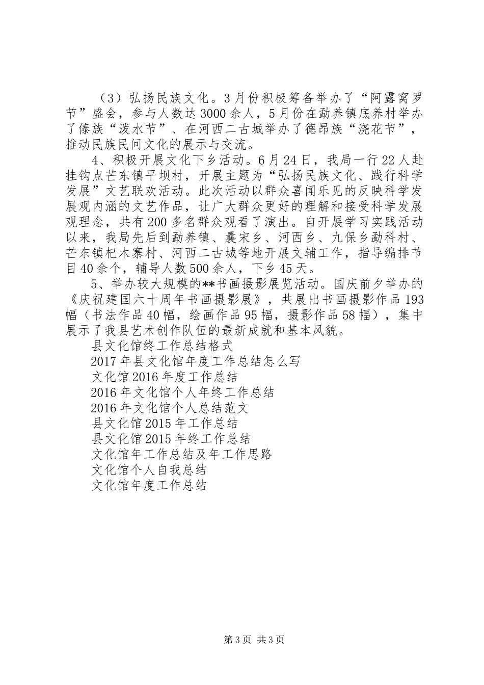 县文化馆20XX年工作总结_第3页