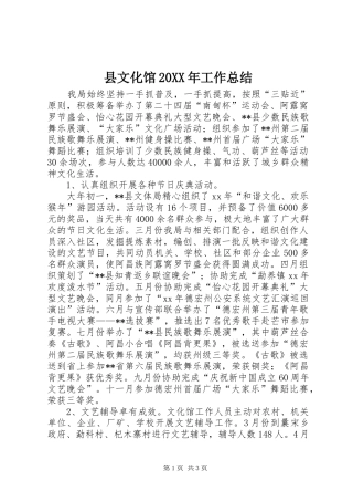 县文化馆20XX年工作总结