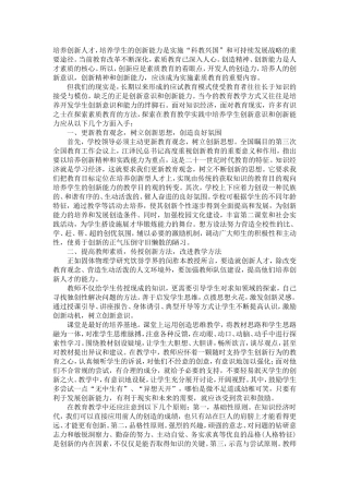 培养学生的创新思维能力