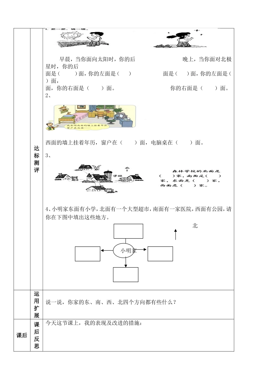 东南西北导学案课时1_第3页
