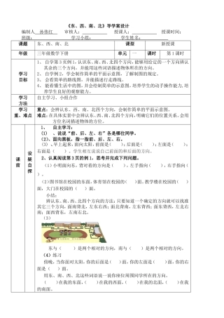 东南西北导学案课时1