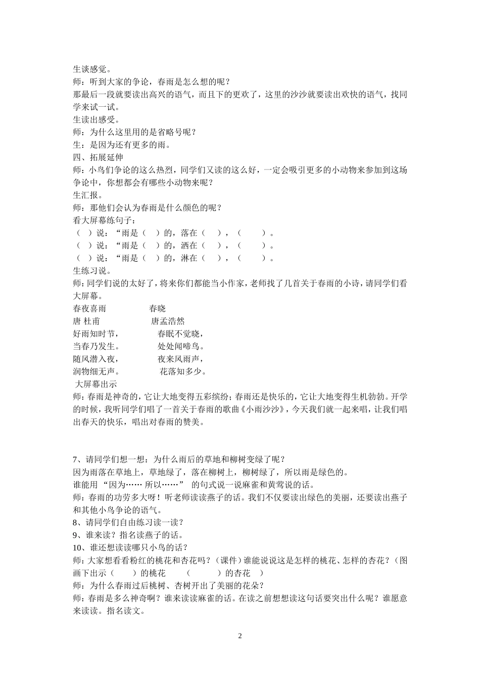《春雨的颜色》教学设计肇源县第五小学张霆雷_第2页