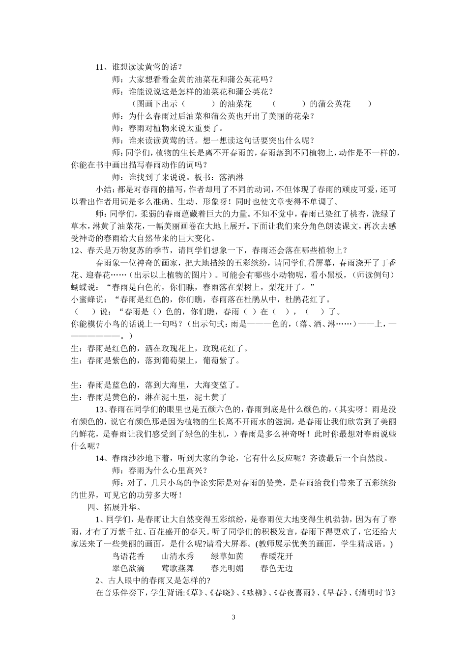 《春雨的颜色》教学设计肇源县第五小学张霆雷_第3页