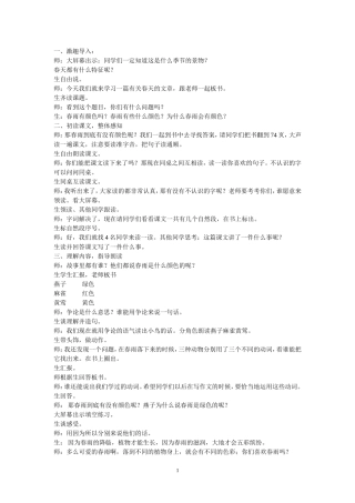 《春雨的颜色》教学设计肇源县第五小学张霆雷