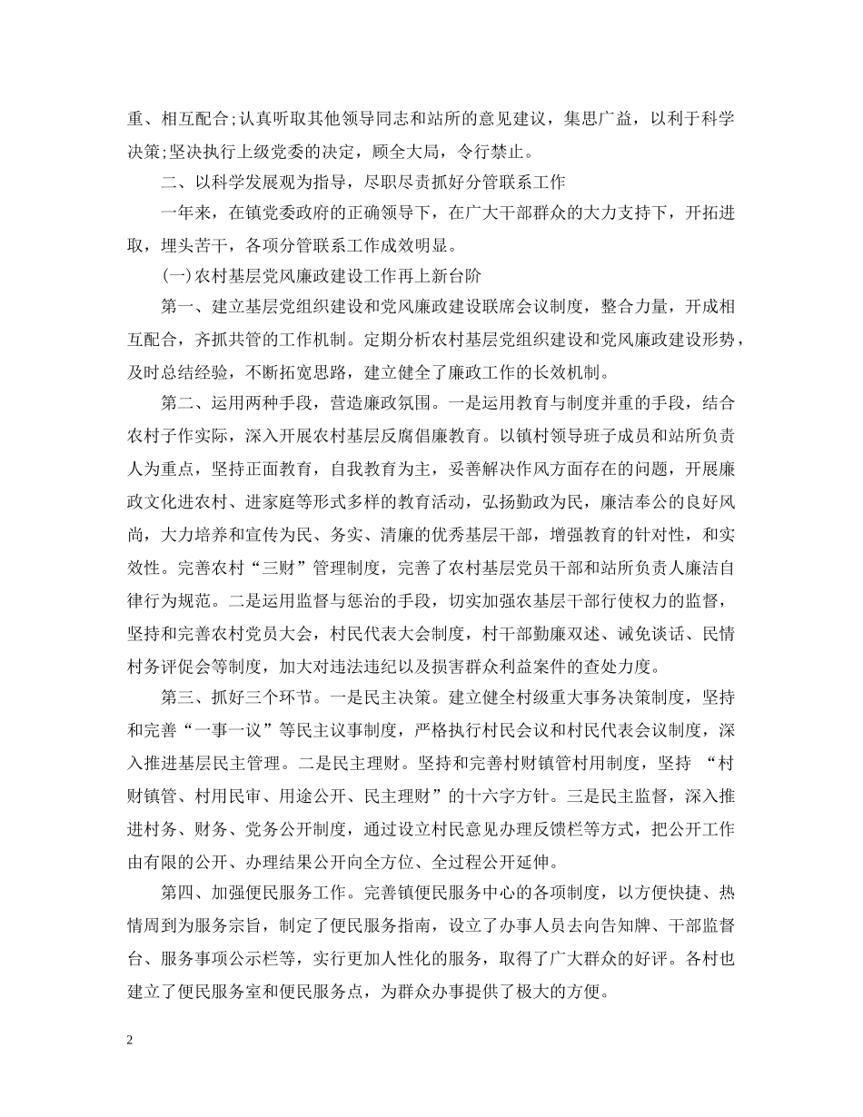 优秀干部个人述职述廉报告范文_第2页