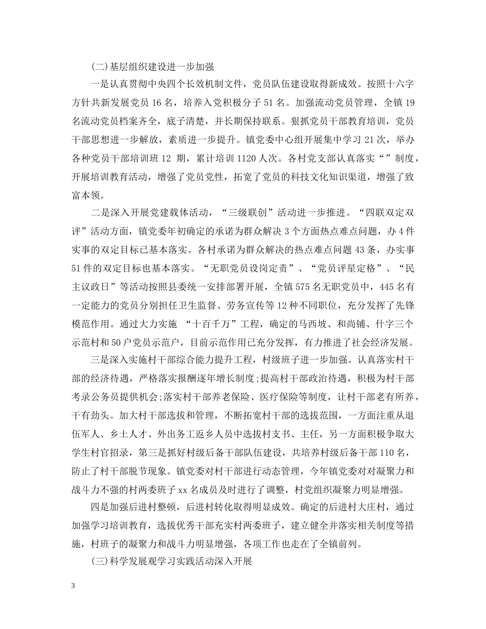 优秀干部个人述职述廉报告范文_第3页