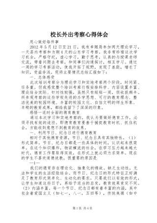 校长外出考察体会心得