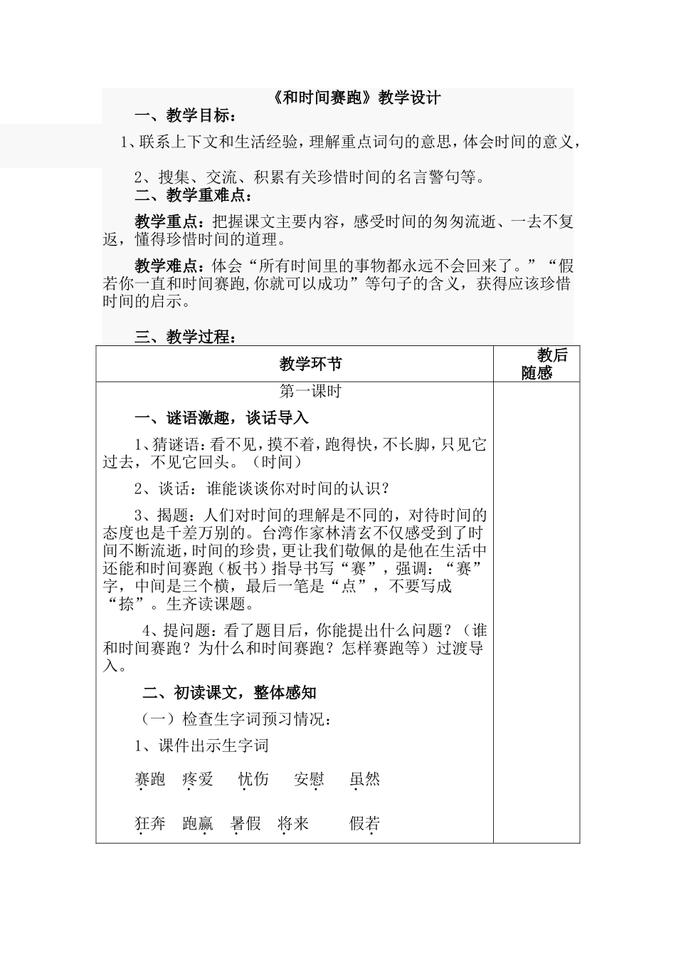 《和时间赛跑》教学设计 (2)_第1页