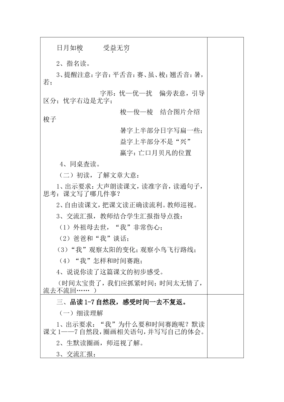 《和时间赛跑》教学设计 (2)_第2页