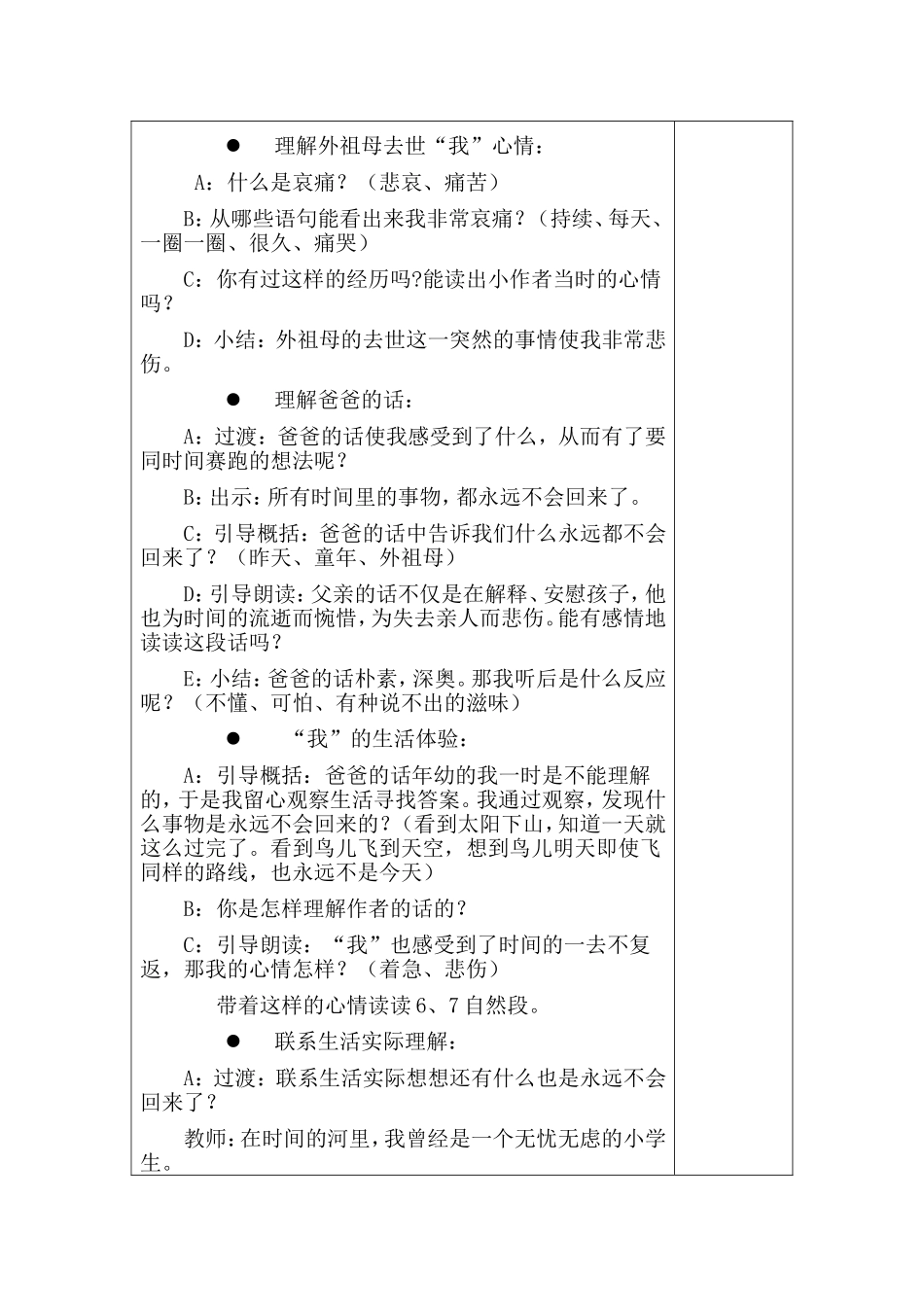 《和时间赛跑》教学设计 (2)_第3页