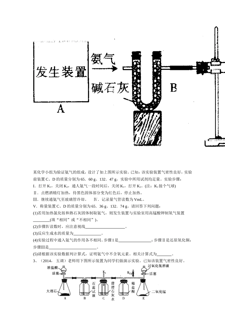 2015年中考复习--实验探究题_第2页