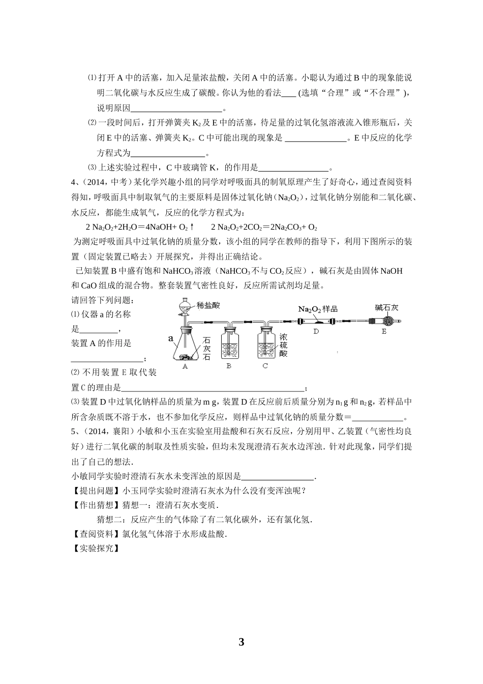 2015年中考复习--实验探究题_第3页