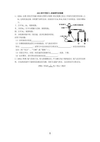 2015年中考复习--实验探究题