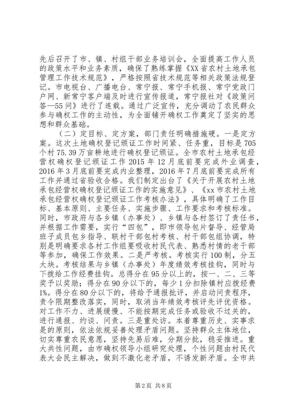 市经管局年度经济工作总结 _第2页