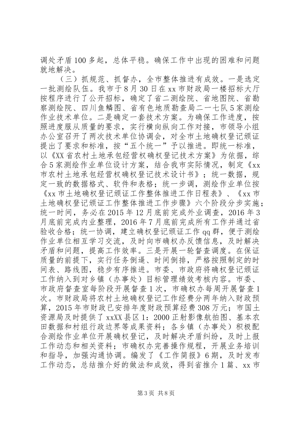 市经管局年度经济工作总结 _第3页