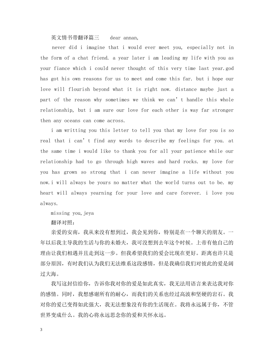 英文情书带翻译 _第3页
