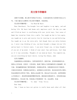 英文情书带翻译 