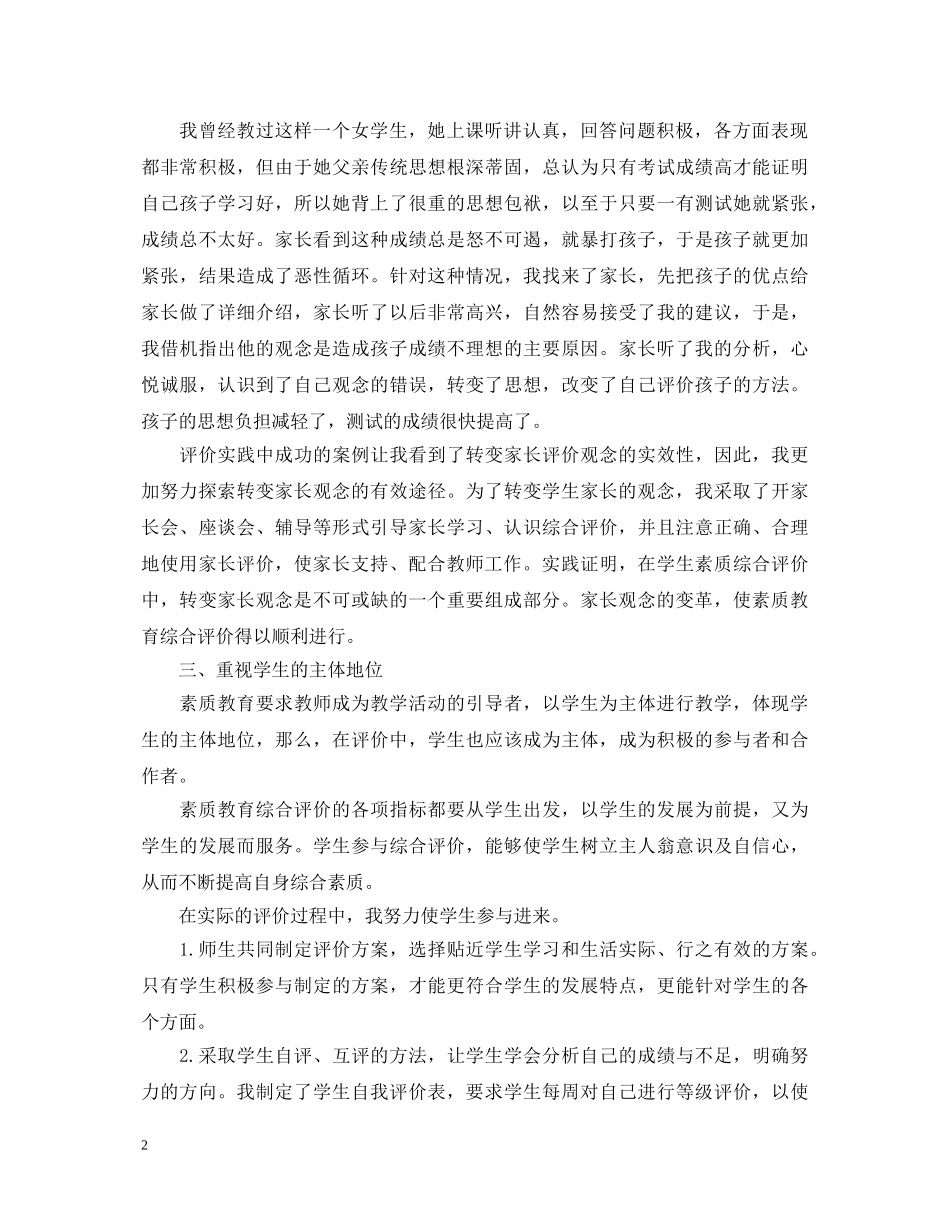 学生素质评价评语 _第2页