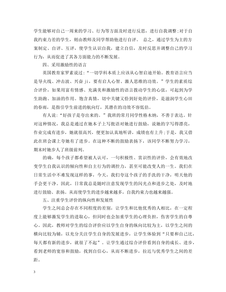 学生素质评价评语 _第3页