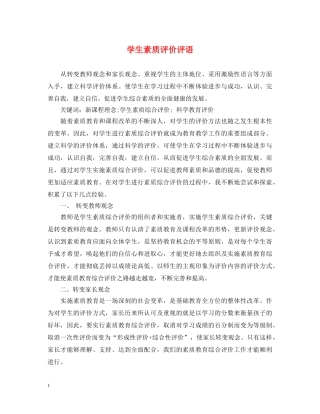 学生素质评价评语 