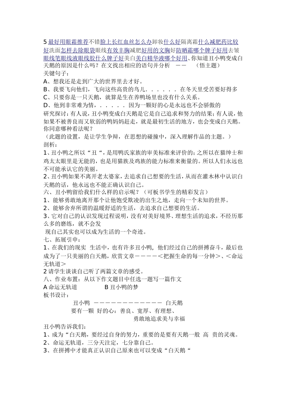 丑小鸭教学设计_第2页