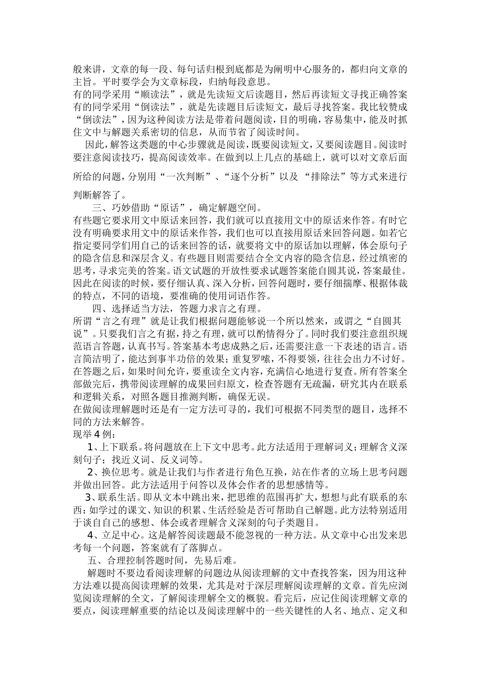 小学语文阅读题解题技巧与方法_第2页