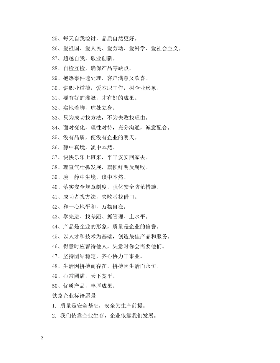 铁路企业愿景标语 _第2页
