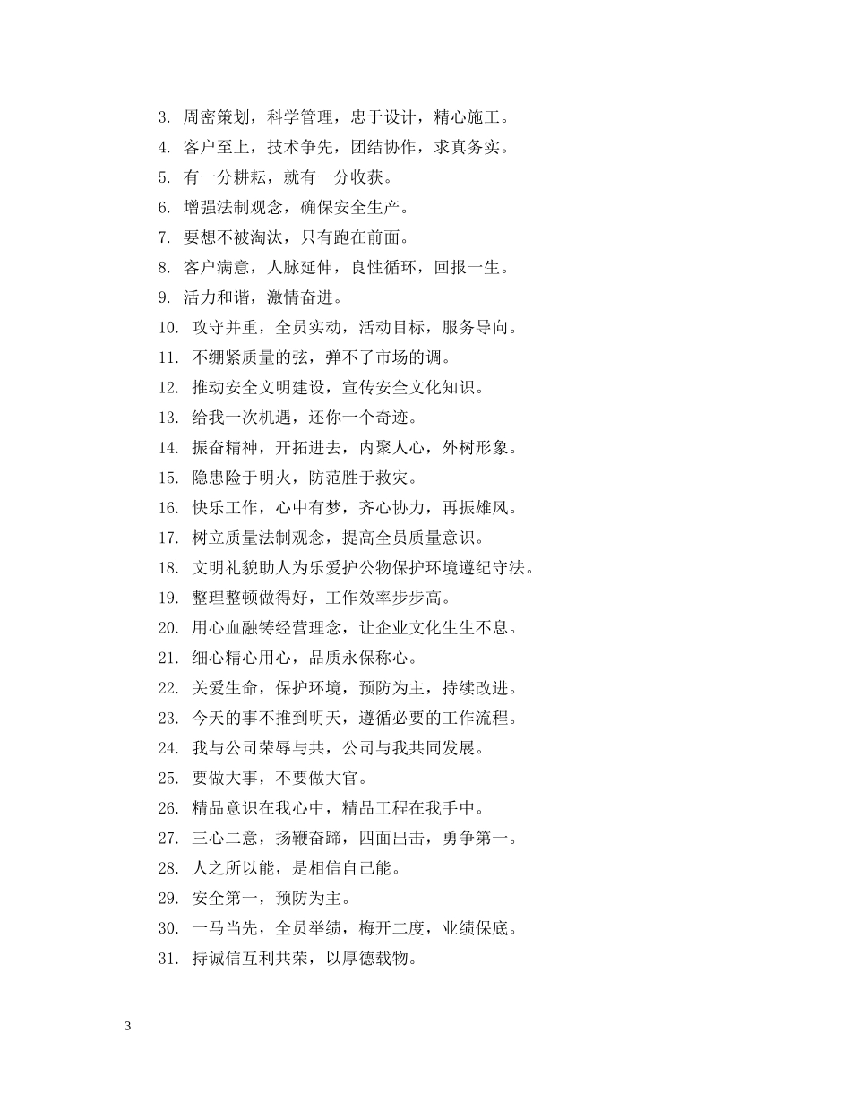 铁路企业愿景标语 _第3页