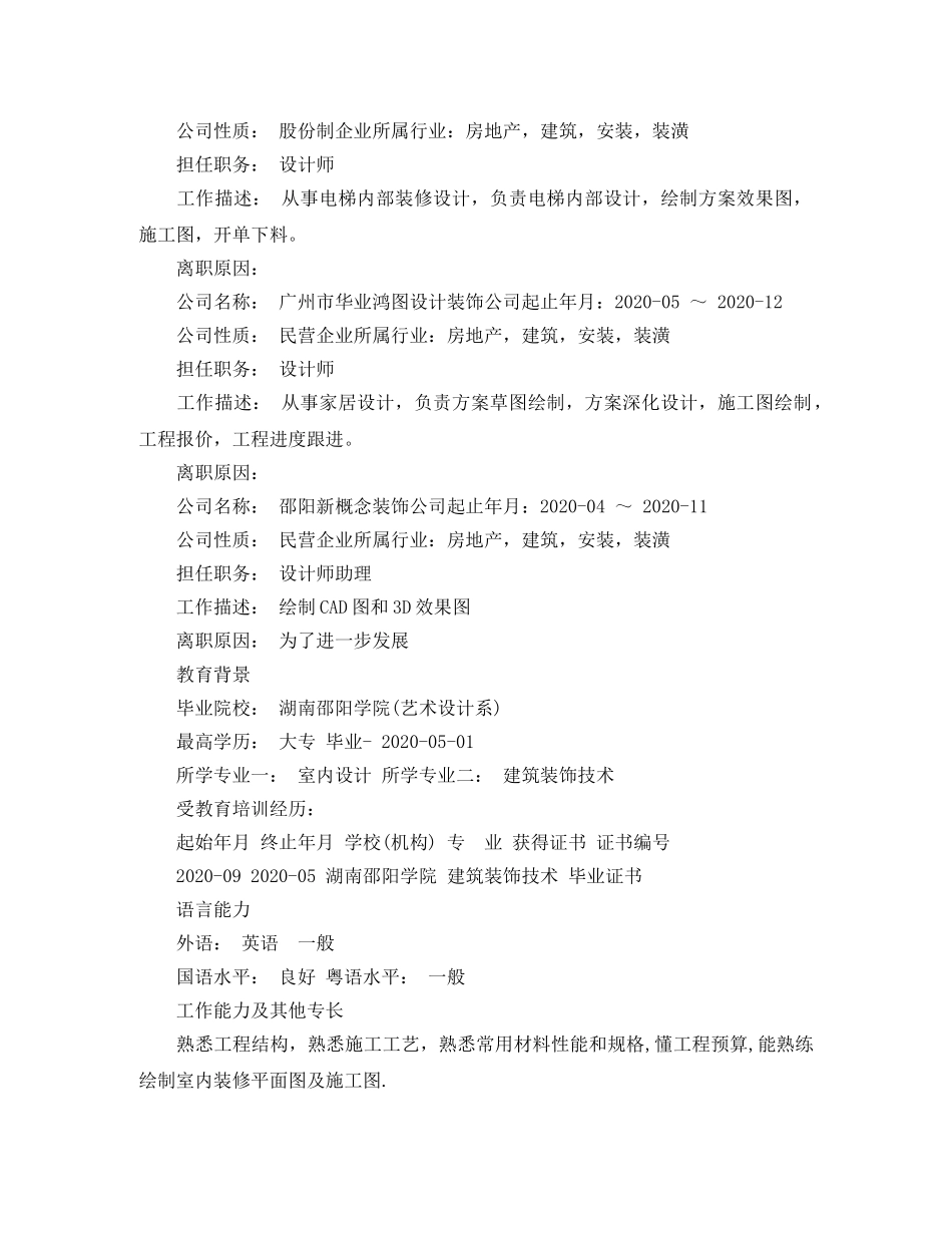 室内设计师工作简历模板精选 _第2页