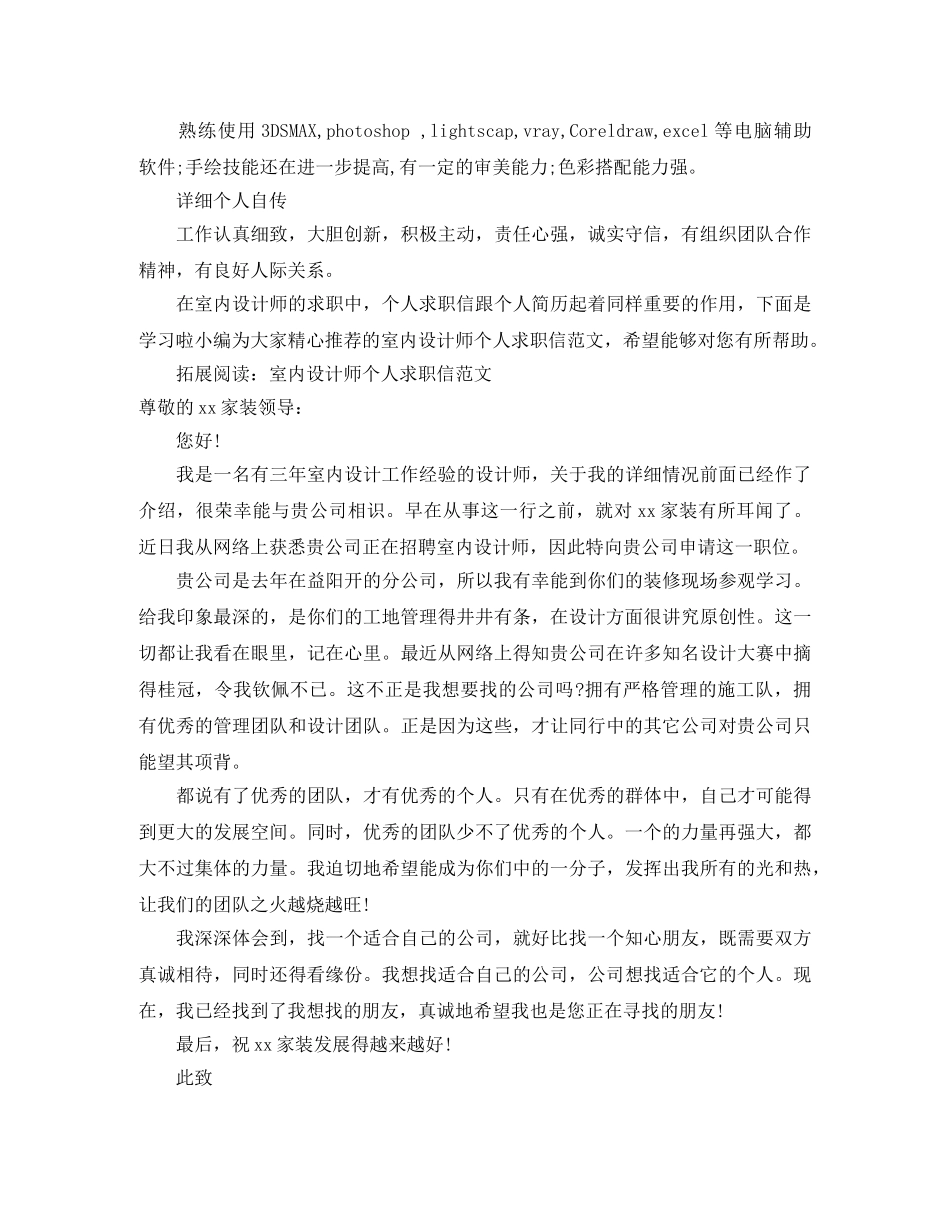 室内设计师工作简历模板精选 _第3页