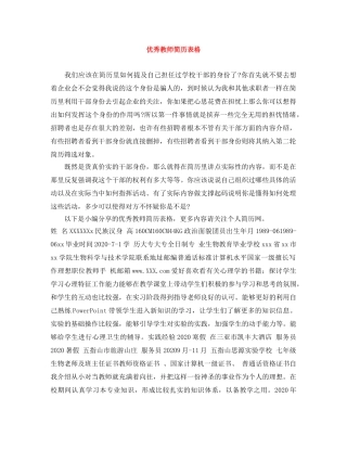 优秀教师简历表格