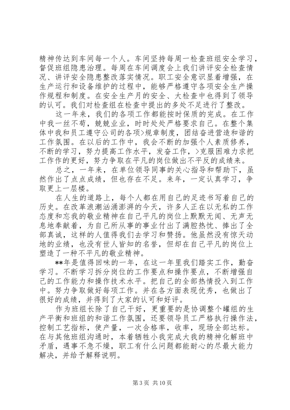 先进工作者个人总结 _第3页