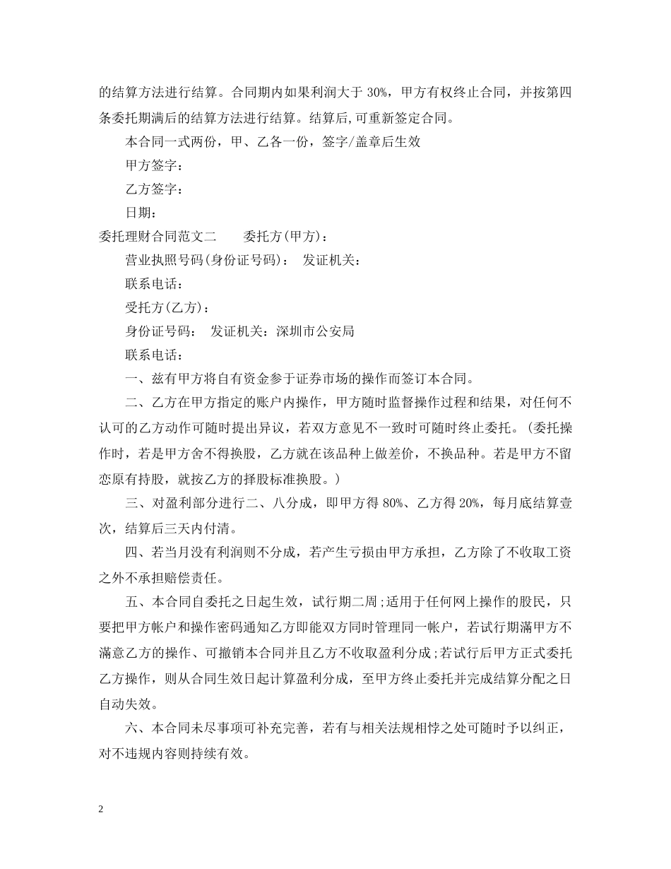 委托理财合同格式 _第2页