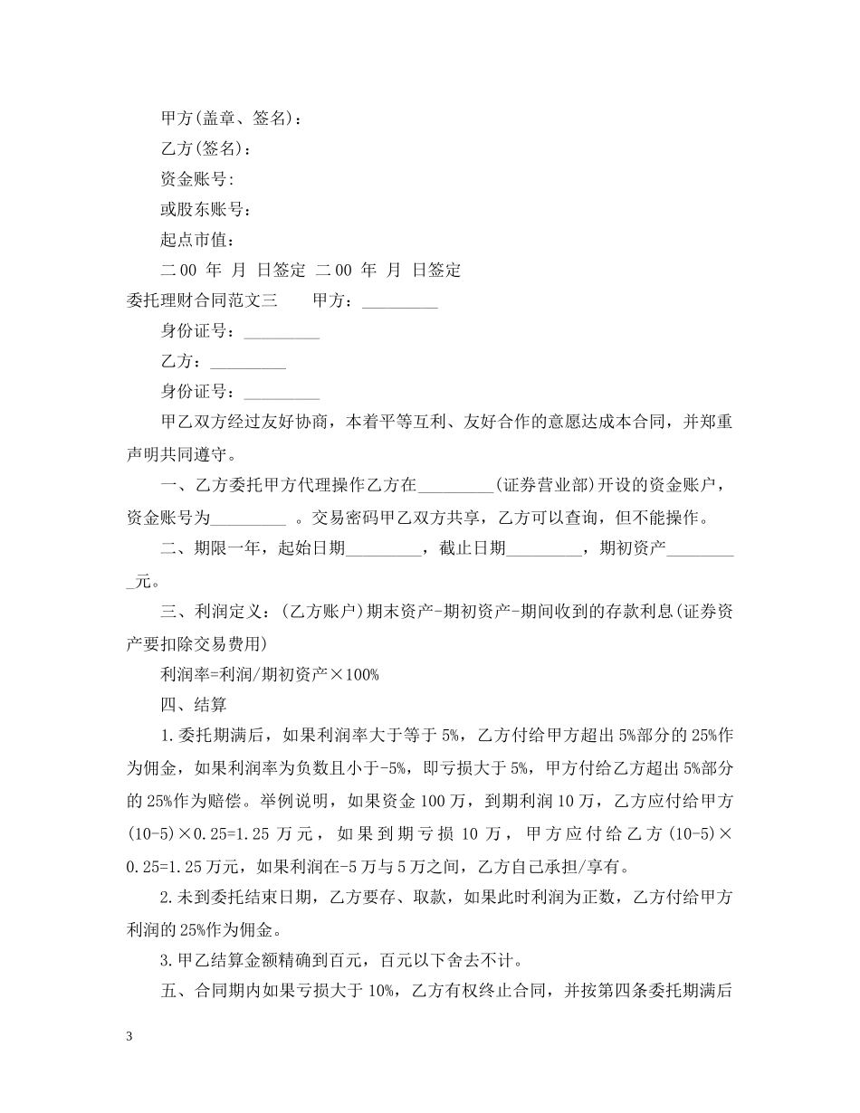 委托理财合同格式 _第3页