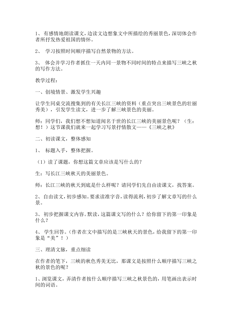 《三峡之秋》教学设计王丽_第2页