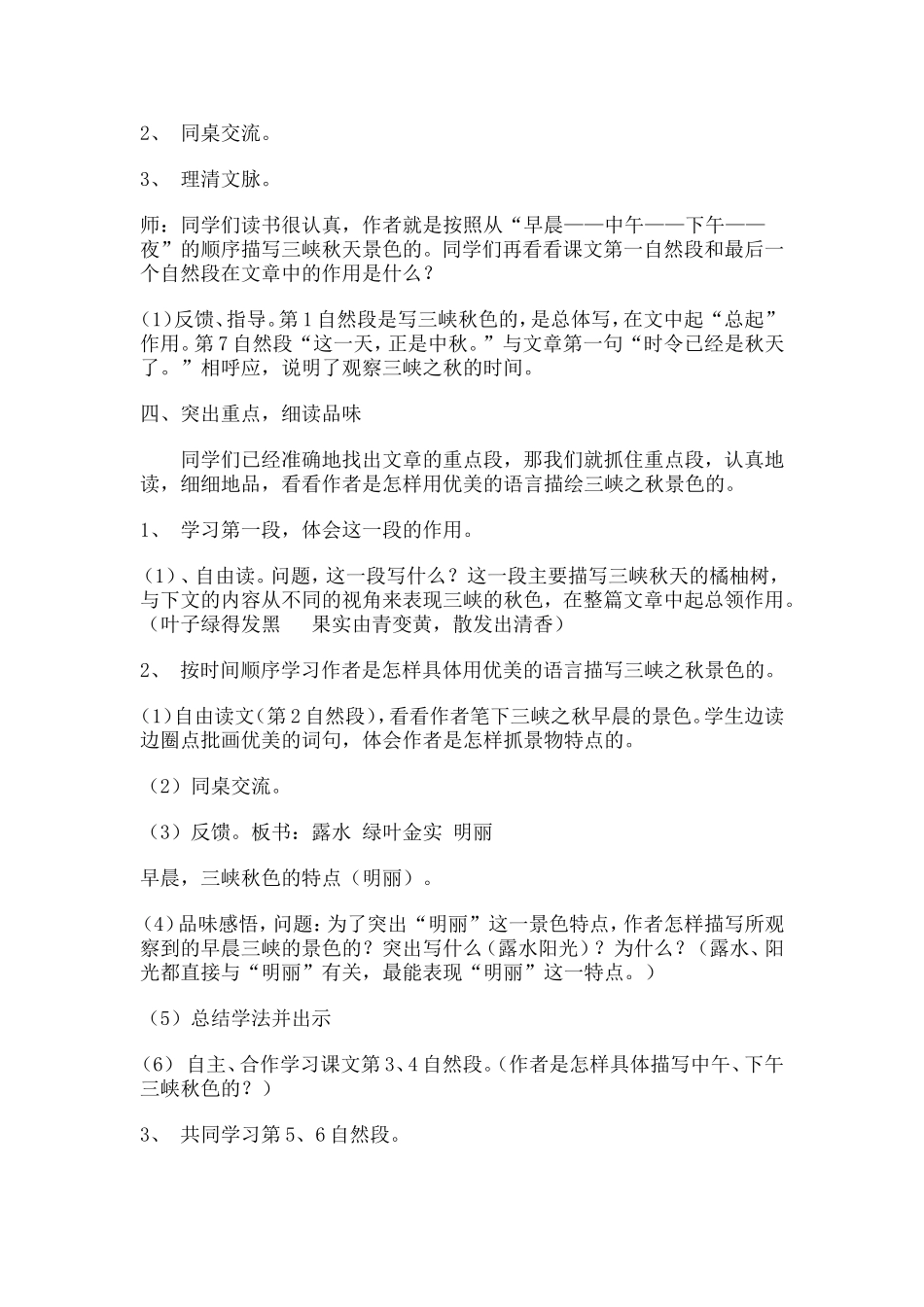 《三峡之秋》教学设计王丽_第3页
