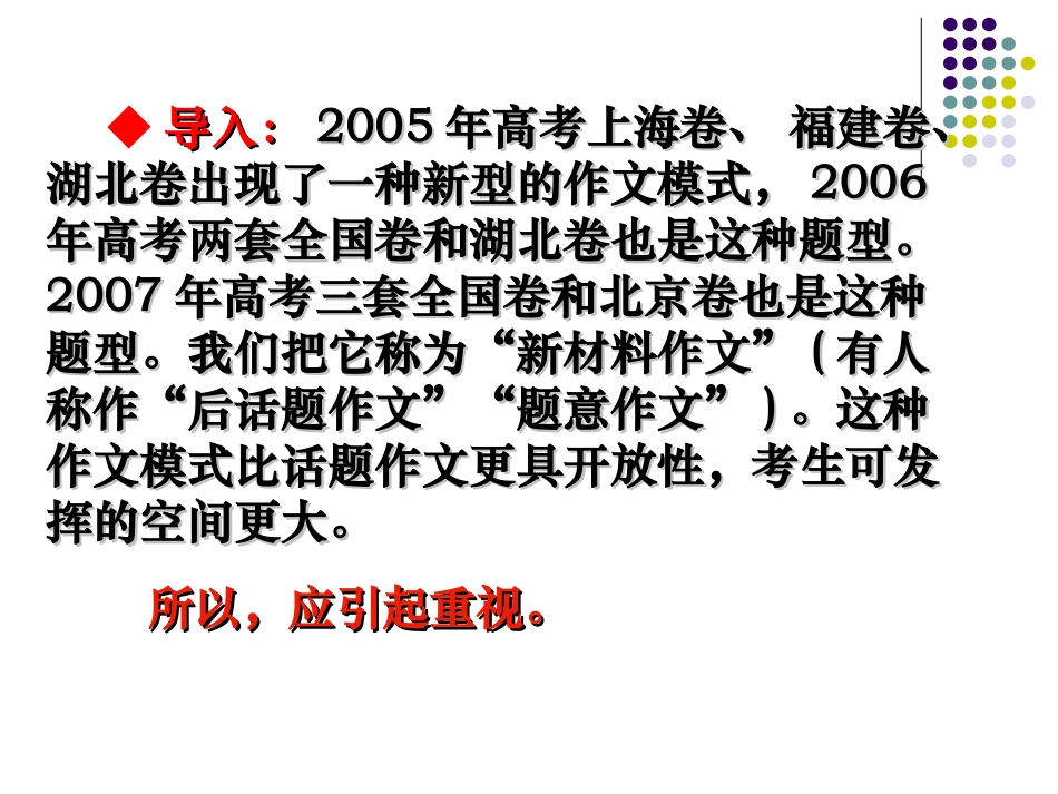 新材料作文审题立意_第2页