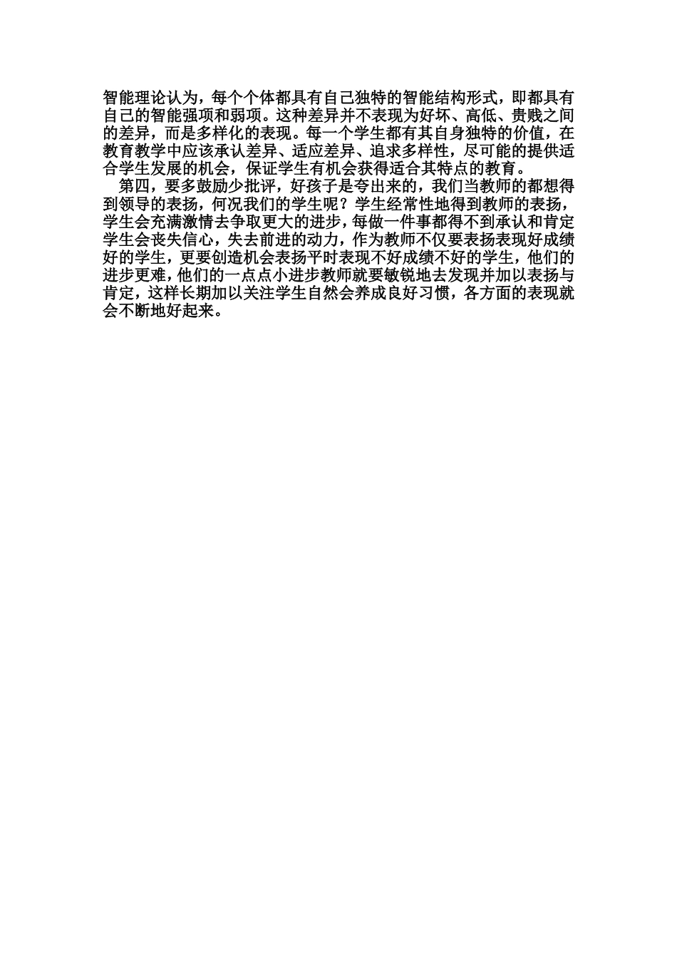 教师如何才能公平公正地对待每一个学生_第2页