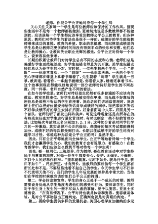 教师如何才能公平公正地对待每一个学生