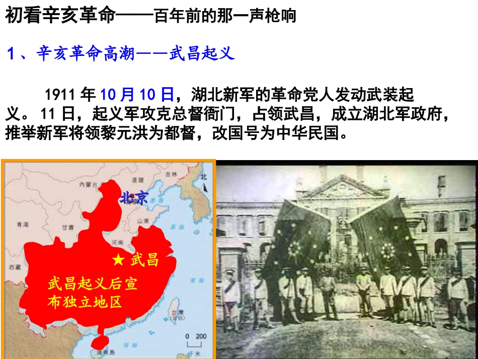 《辛亥革命》_第1页