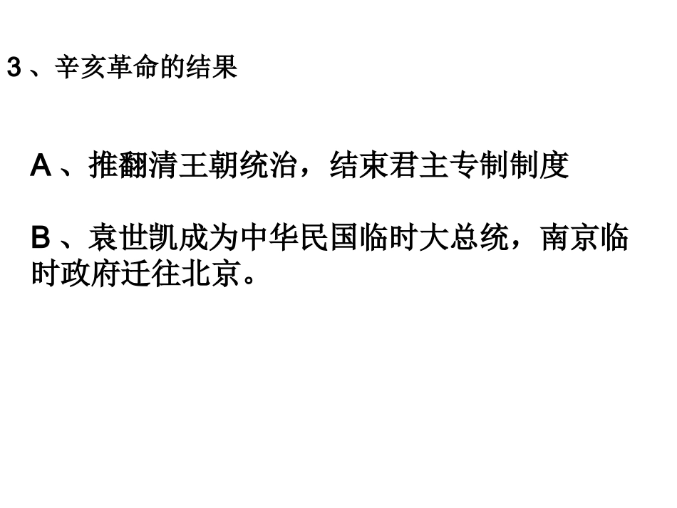 《辛亥革命》_第2页