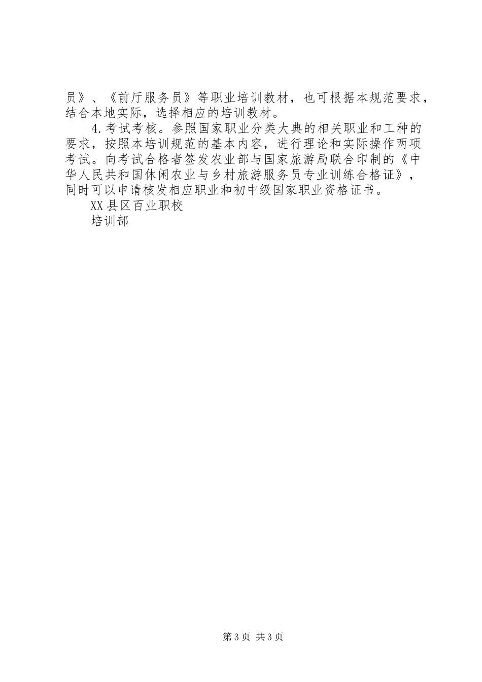 乡村旅游培训总结 _第3页