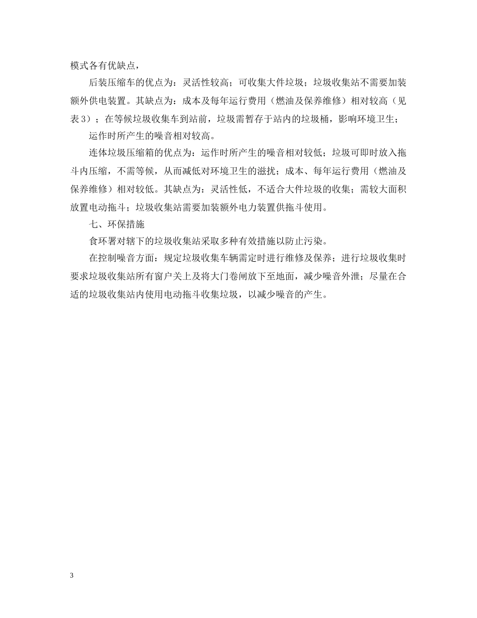 香港垃圾收集站及设备优秀考察报告 _第3页