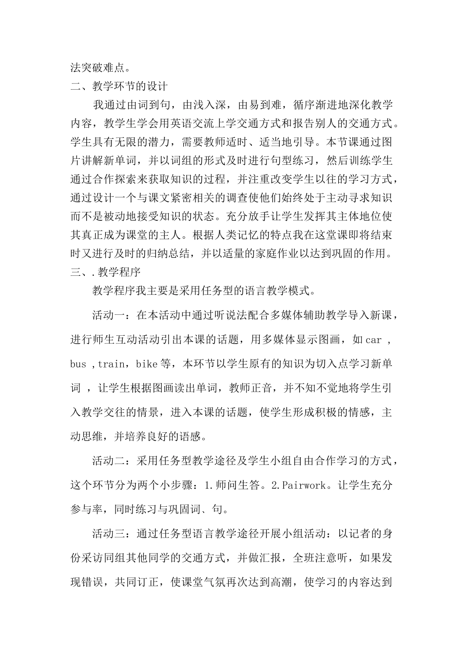 七年级下册Unit3Howdoyougettoschool说课稿_第2页