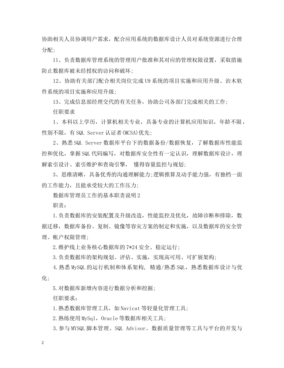 数据库管理员工作的基本职责说明 _第2页