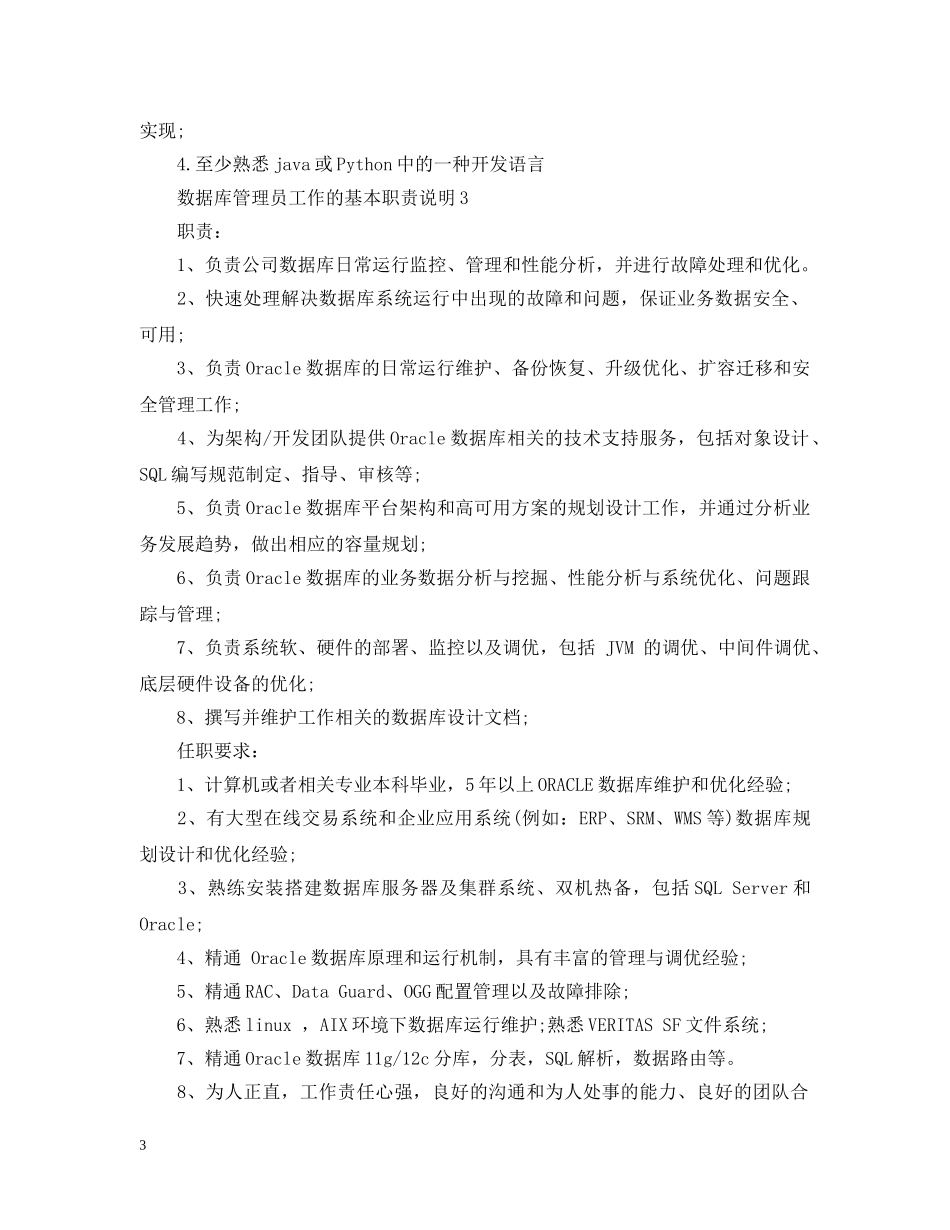 数据库管理员工作的基本职责说明 _第3页